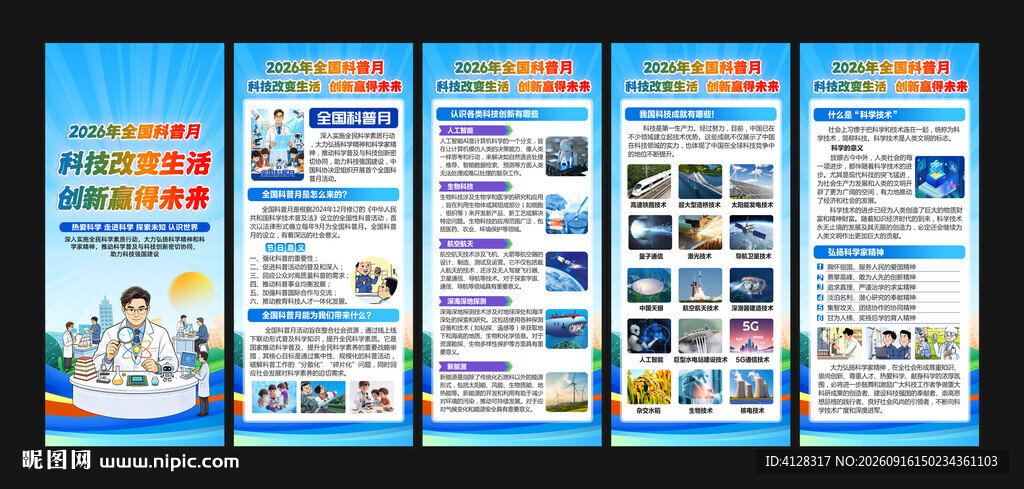科普月展架