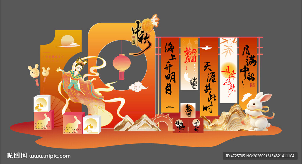 中秋节美陈