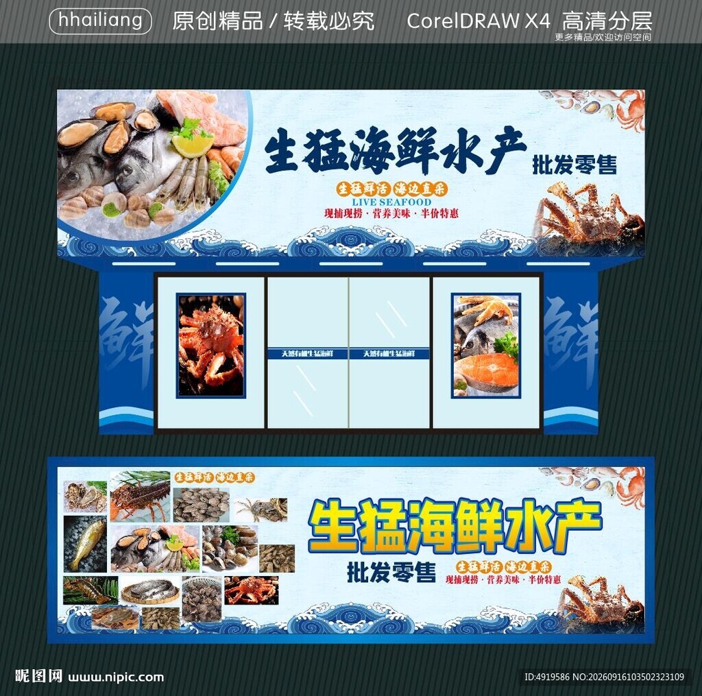 生猛海鲜水产 