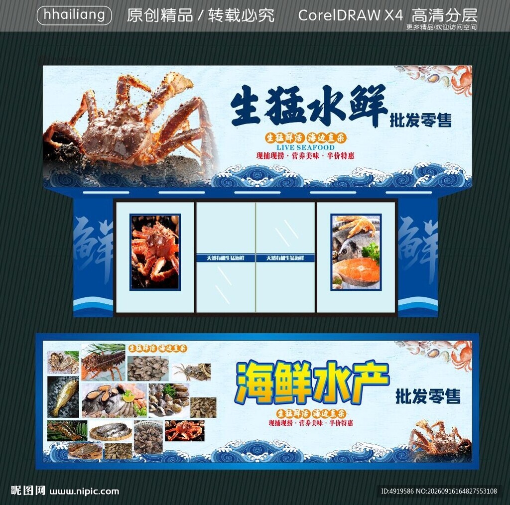 生猛水鲜 海鲜水产