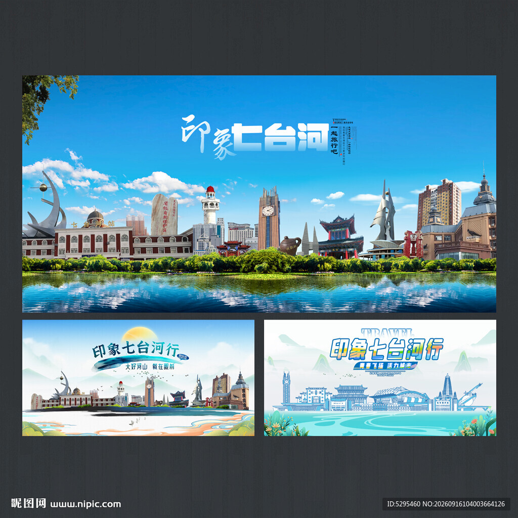七台河