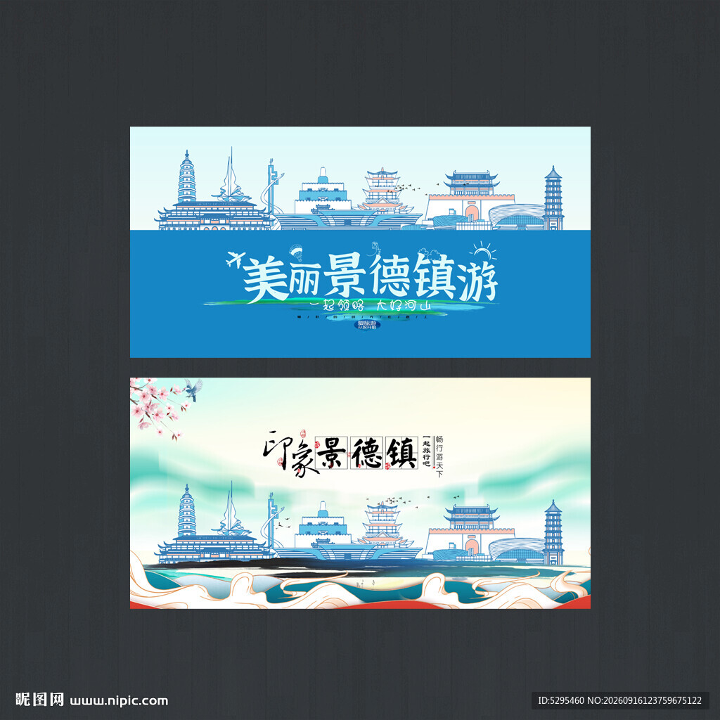 景德镇