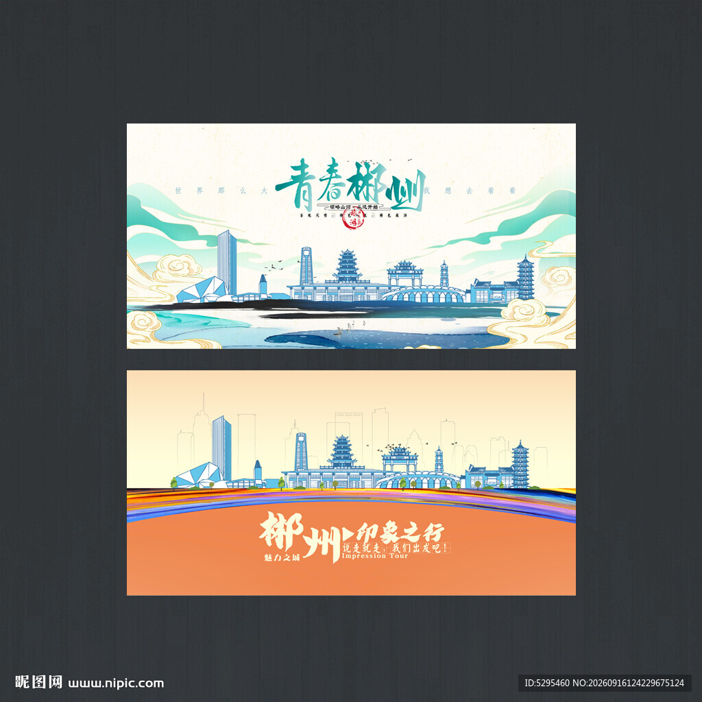 郴州