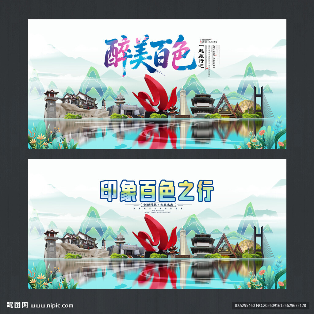百色