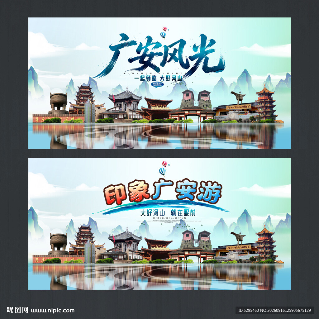 广安