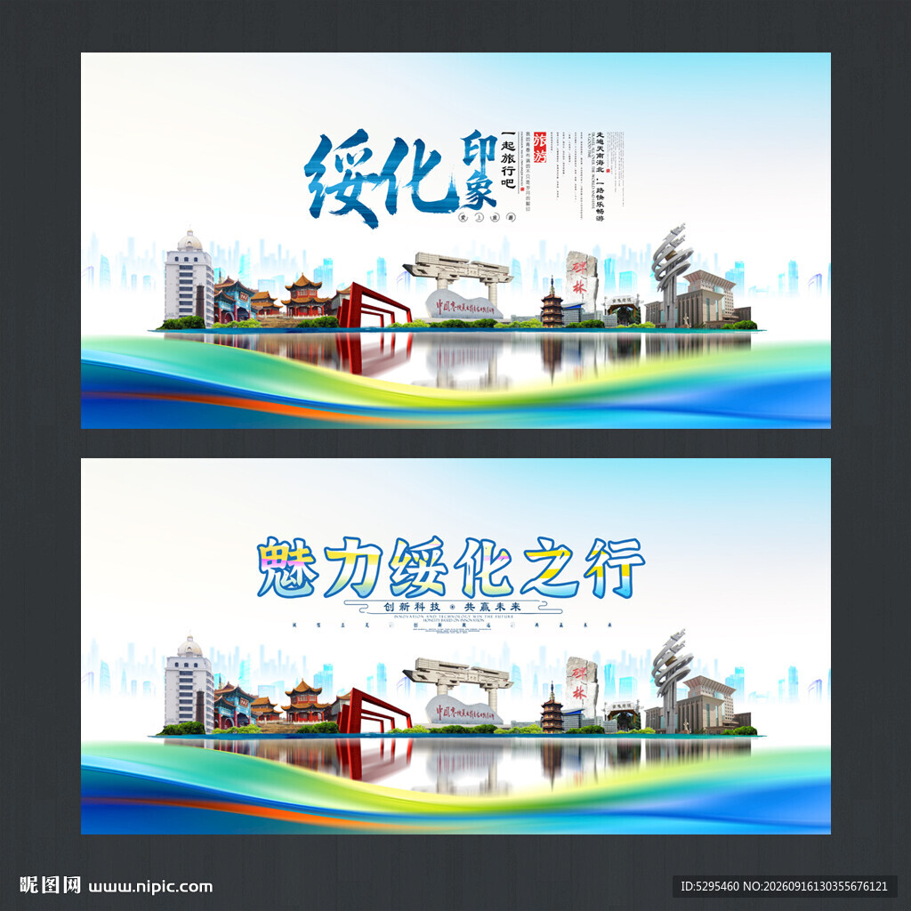 绥化