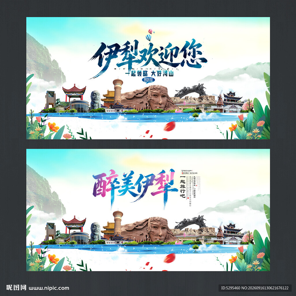 伊犁