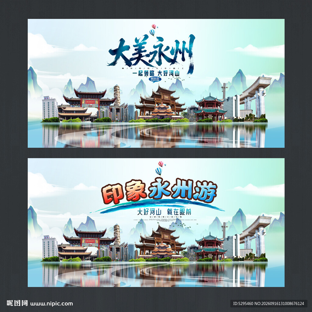 永州