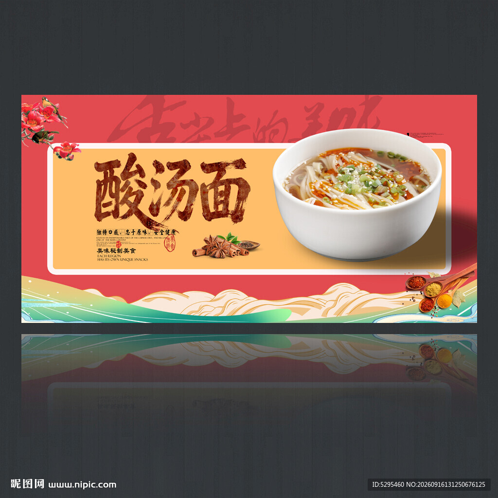 酸汤面