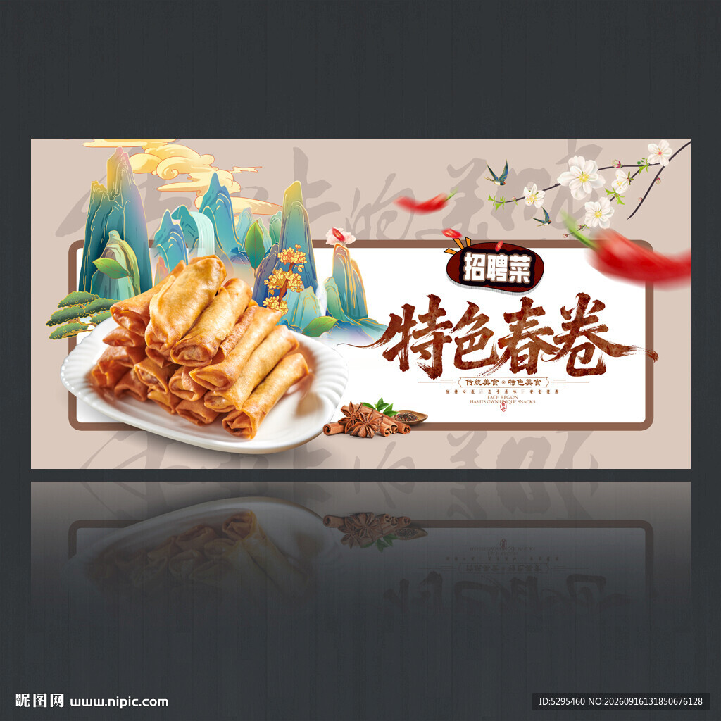 春卷
