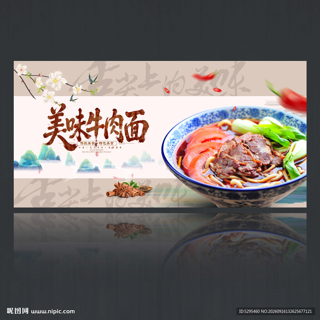 牛肉面