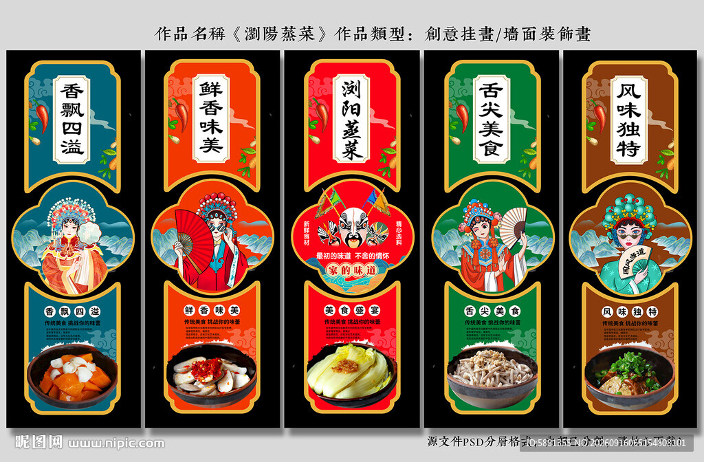 浏阳蒸菜