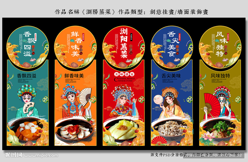 浏阳蒸菜