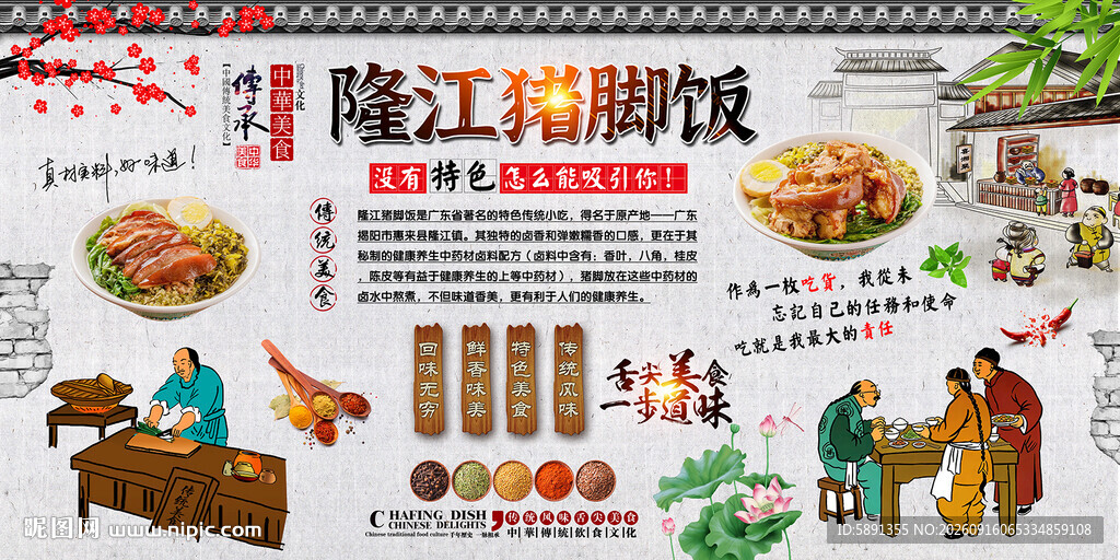 隆江猪脚饭背景墙