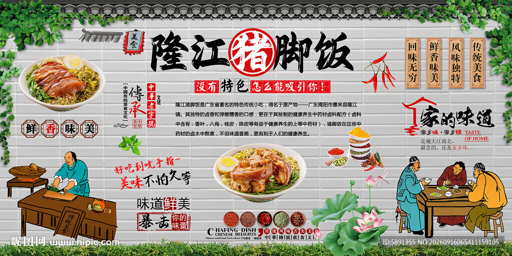 隆江猪脚饭背景墙