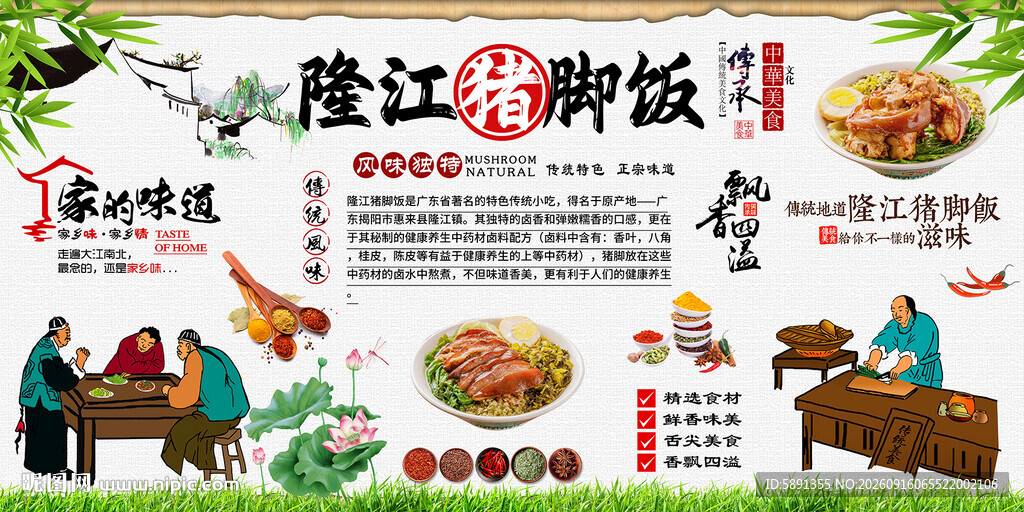 隆江猪脚饭背景墙