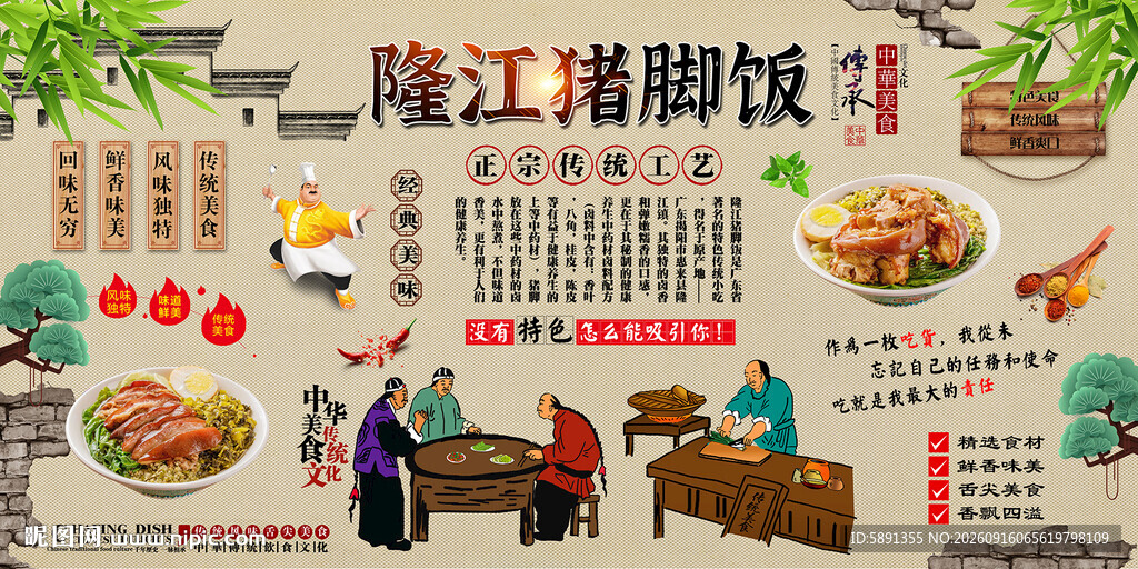 隆江猪脚饭背景墙