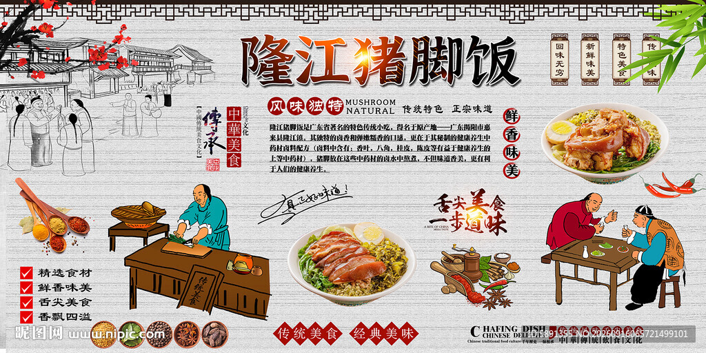 隆江猪脚饭背景墙