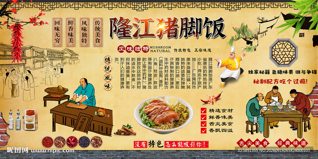 隆江猪脚饭背景墙