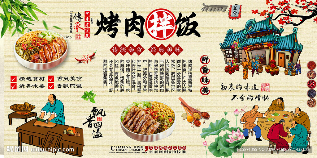 烤肉拌饭背景墙