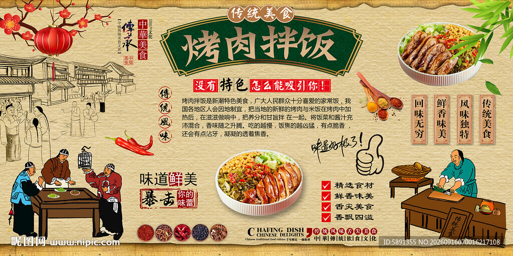 烤肉拌饭背景墙