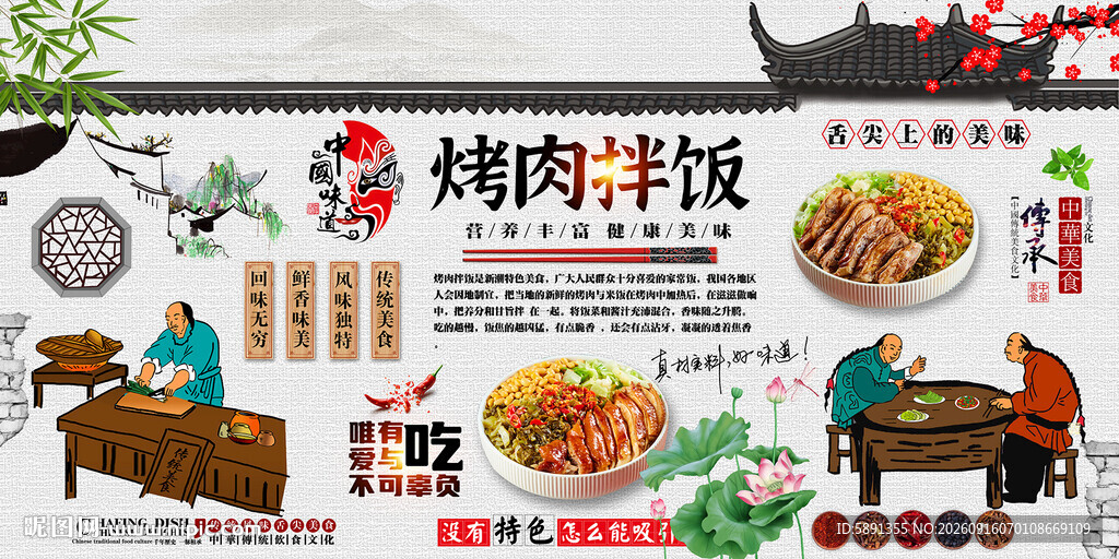 烤肉拌饭背景墙