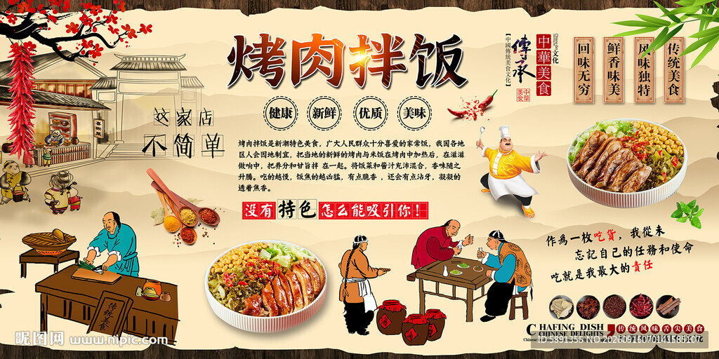 烤肉拌饭背景墙