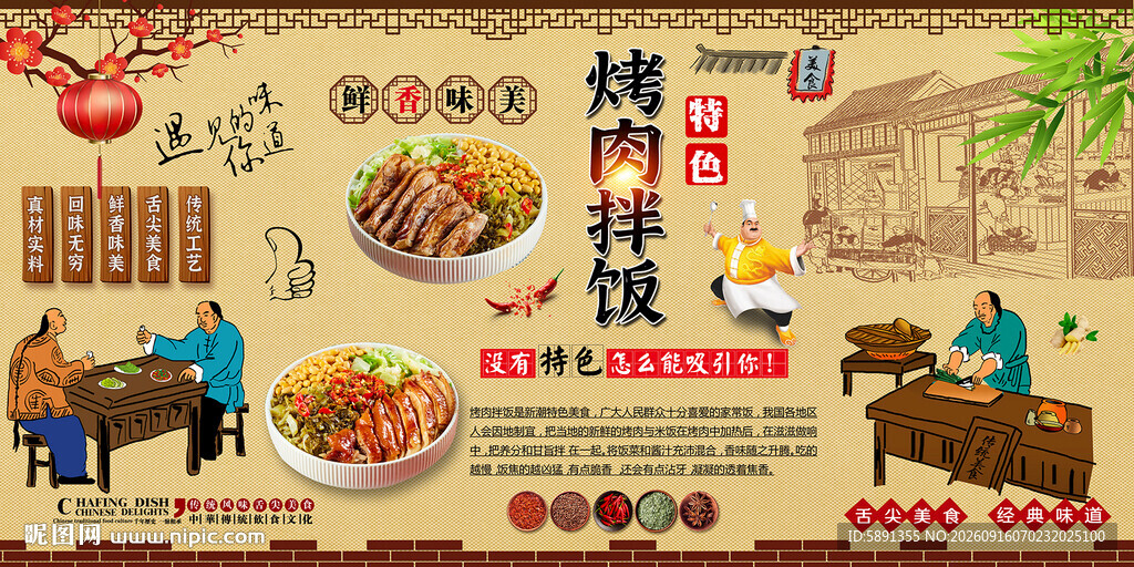 烤肉拌饭背景墙
