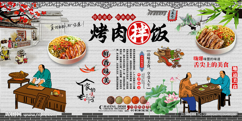 烤肉拌饭背景墙