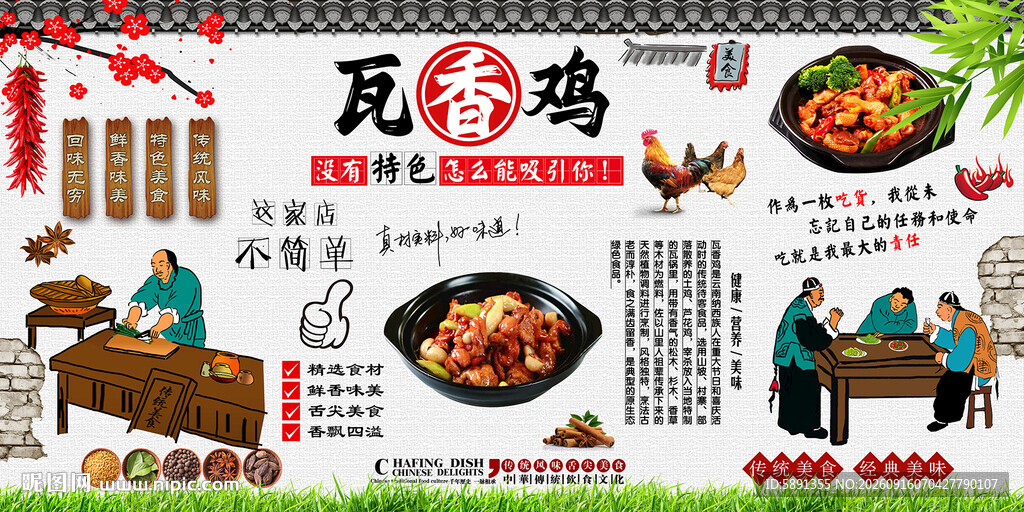 瓦香鸡背景墙