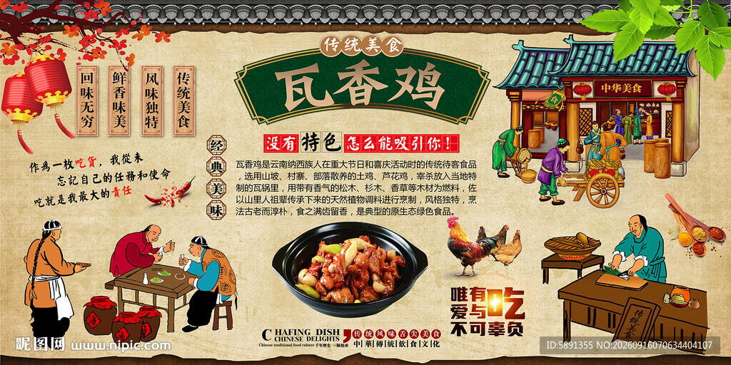 瓦香鸡背景墙
