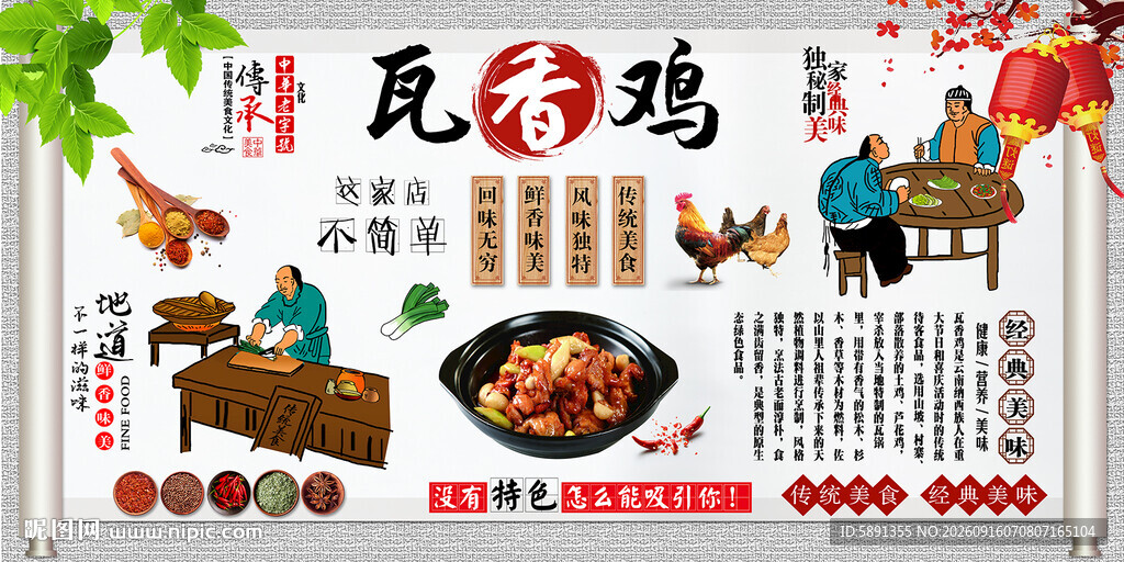 瓦香鸡背景墙