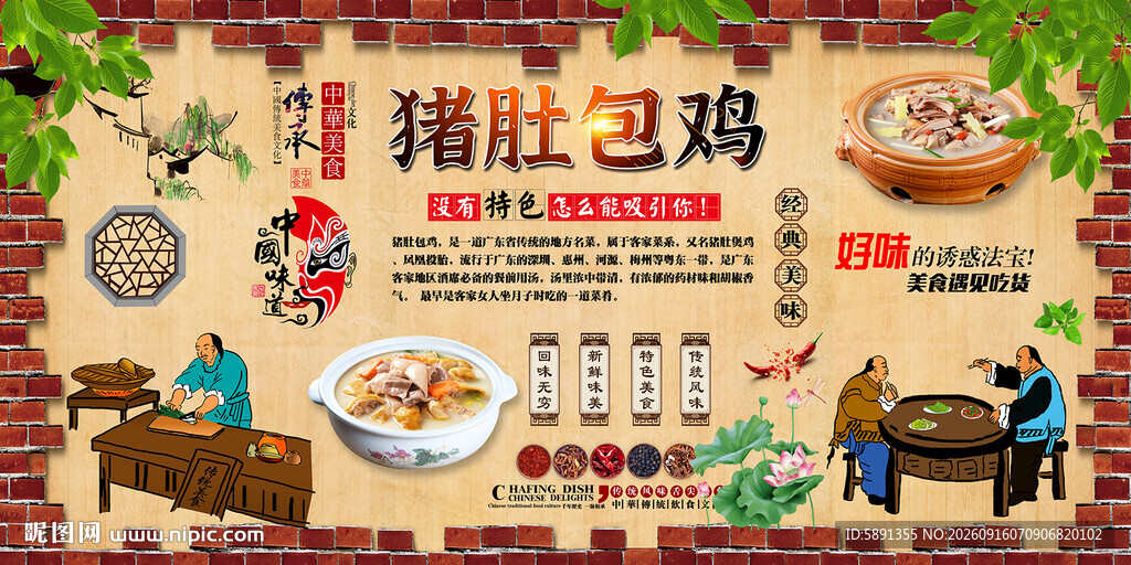 猪肚包鸡背景墙
