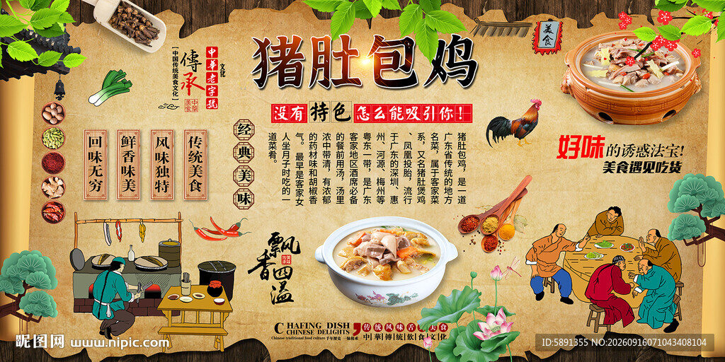 猪肚包鸡背景墙