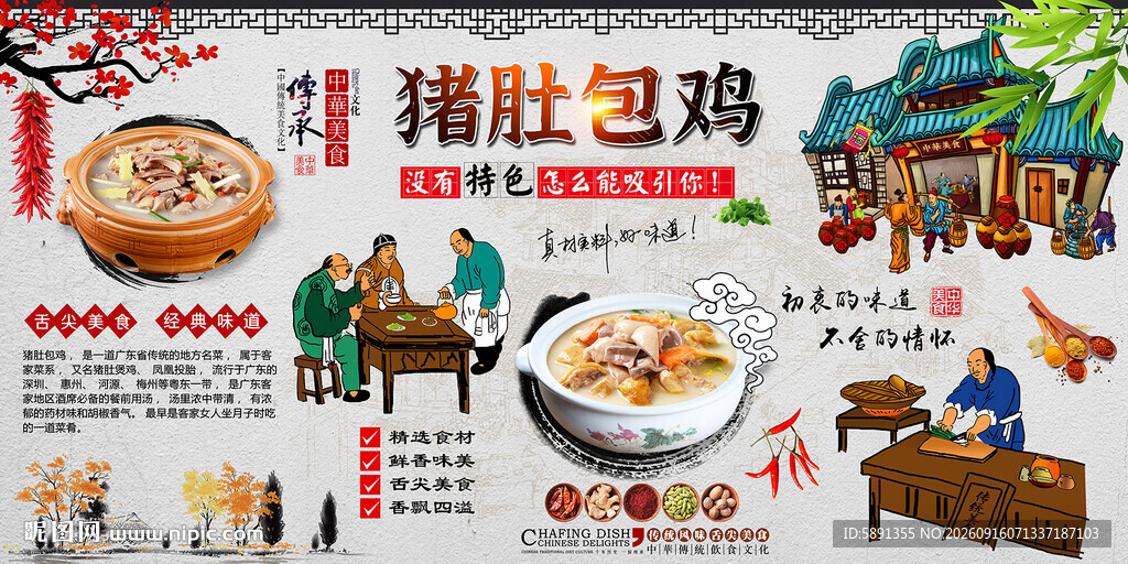 猪肚包鸡背景墙