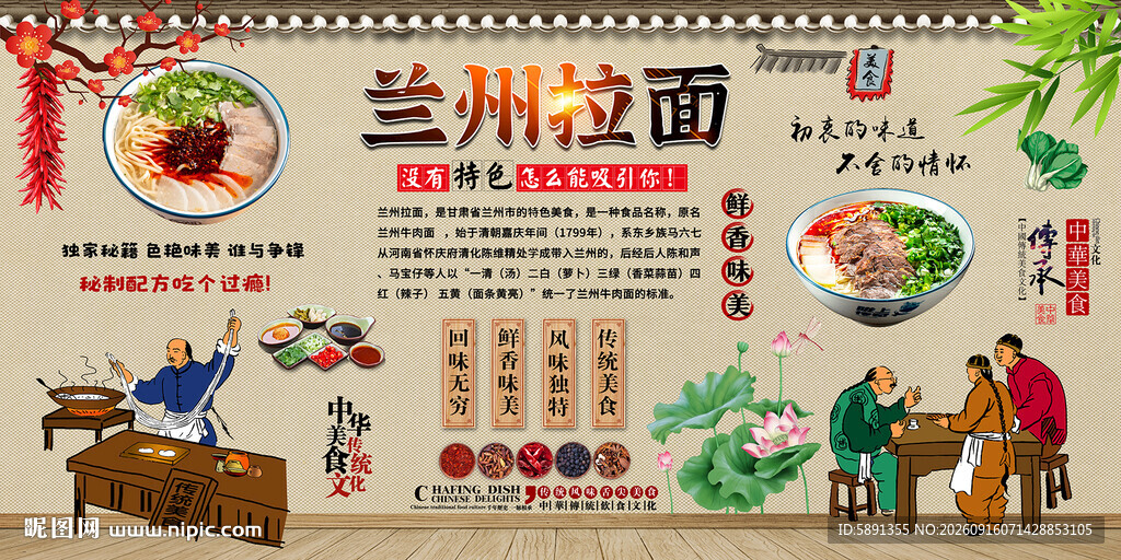 兰州拉面背景墙