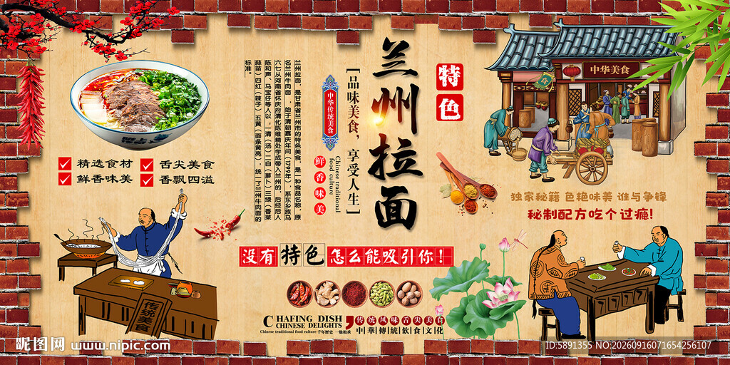兰州拉面背景墙