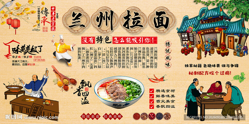 兰州拉面背景墙