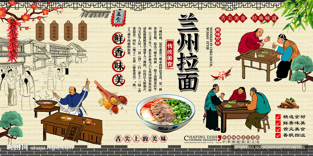 兰州拉面背景墙