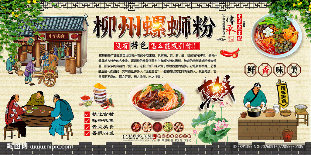 柳州螺蛳粉背景墙