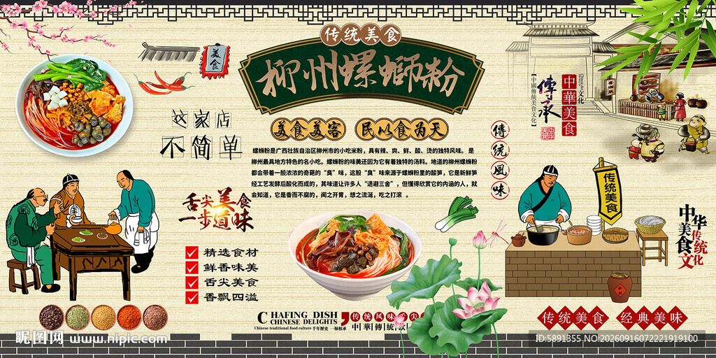 柳州螺蛳粉背景墙