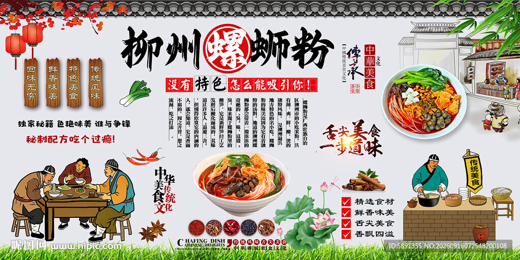 柳州螺蛳粉背景墙