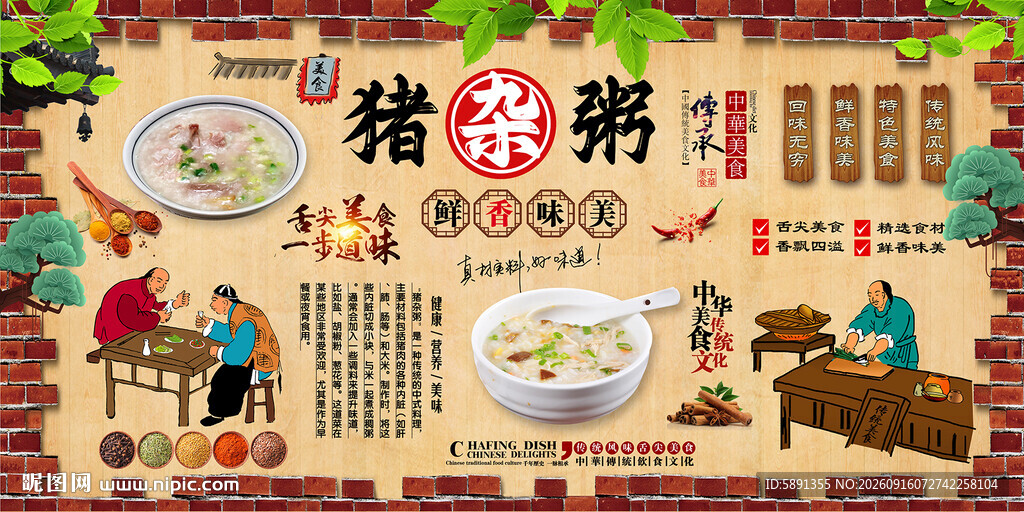 猪杂粥背景墙