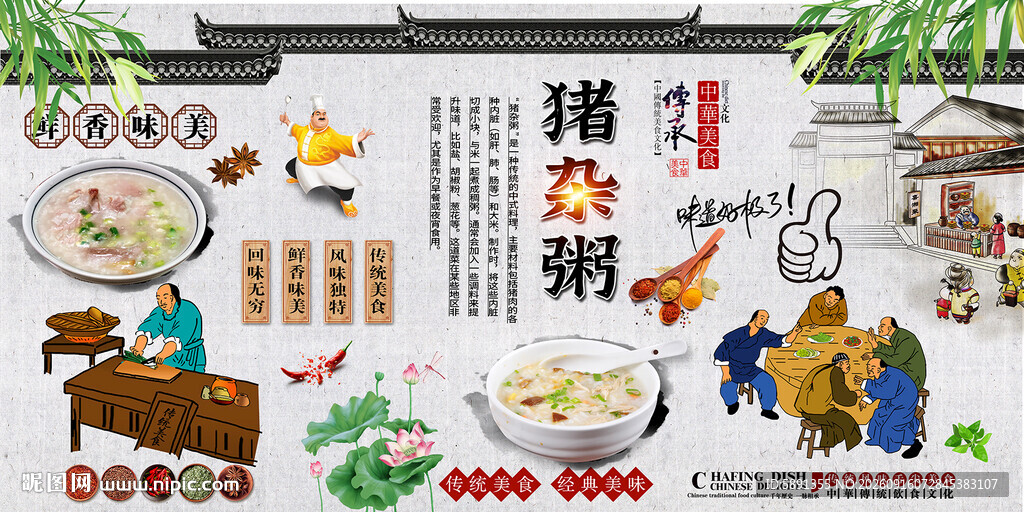 猪杂粥背景墙