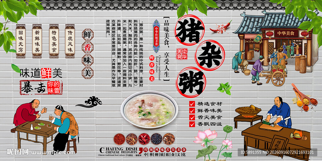 猪杂粥背景墙