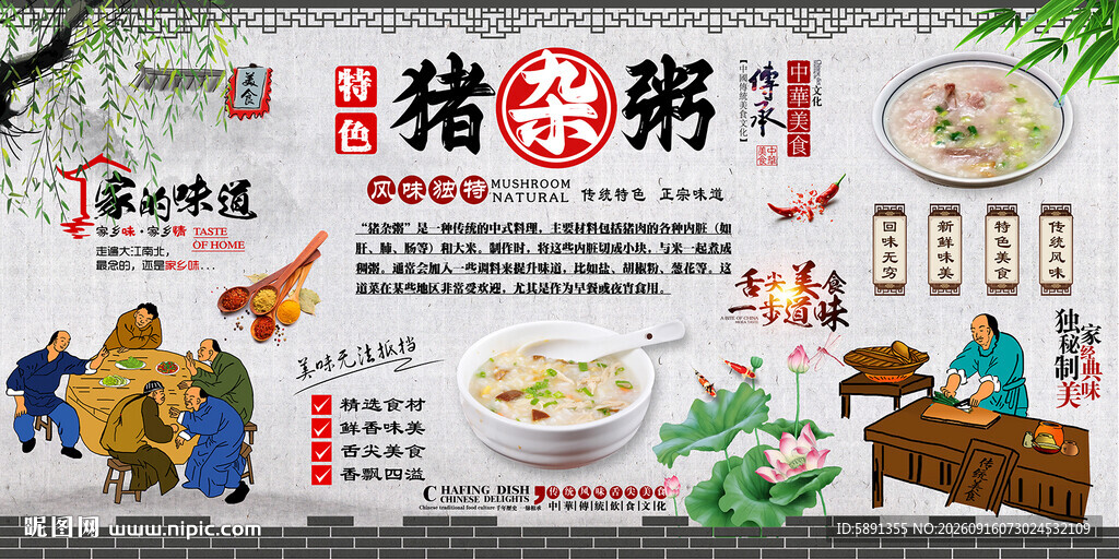 猪杂粥背景墙