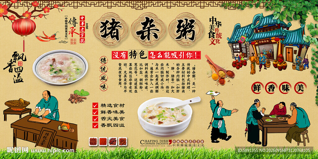 猪杂粥背景墙