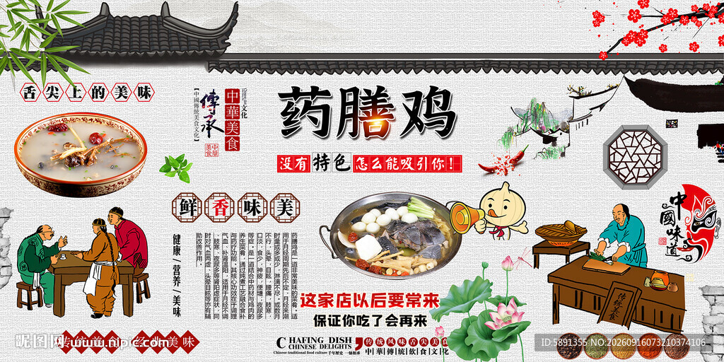 药膳鸡背景墙