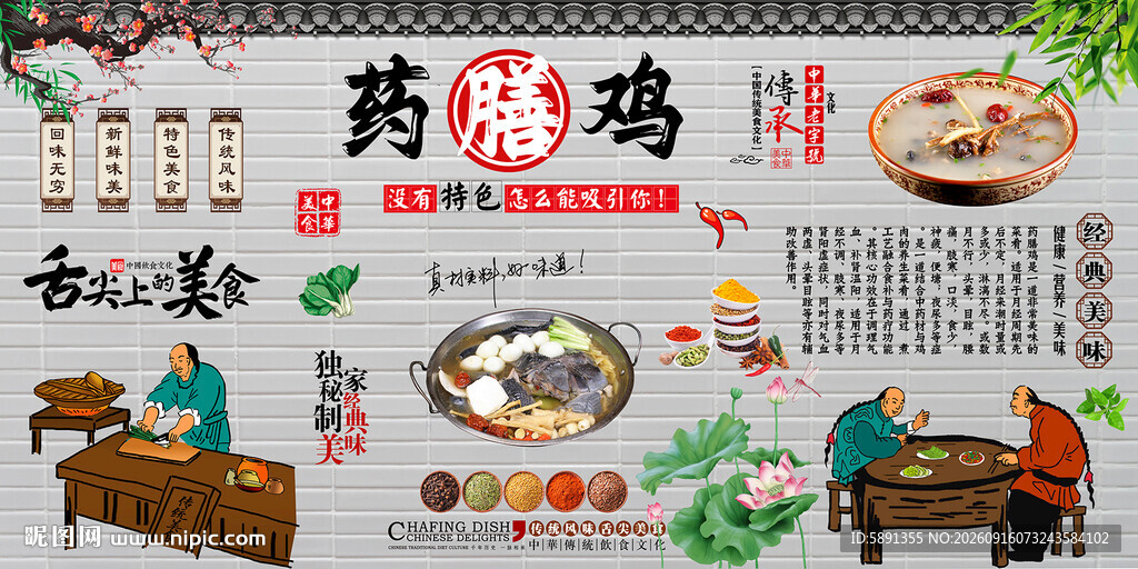 药膳鸡背景墙