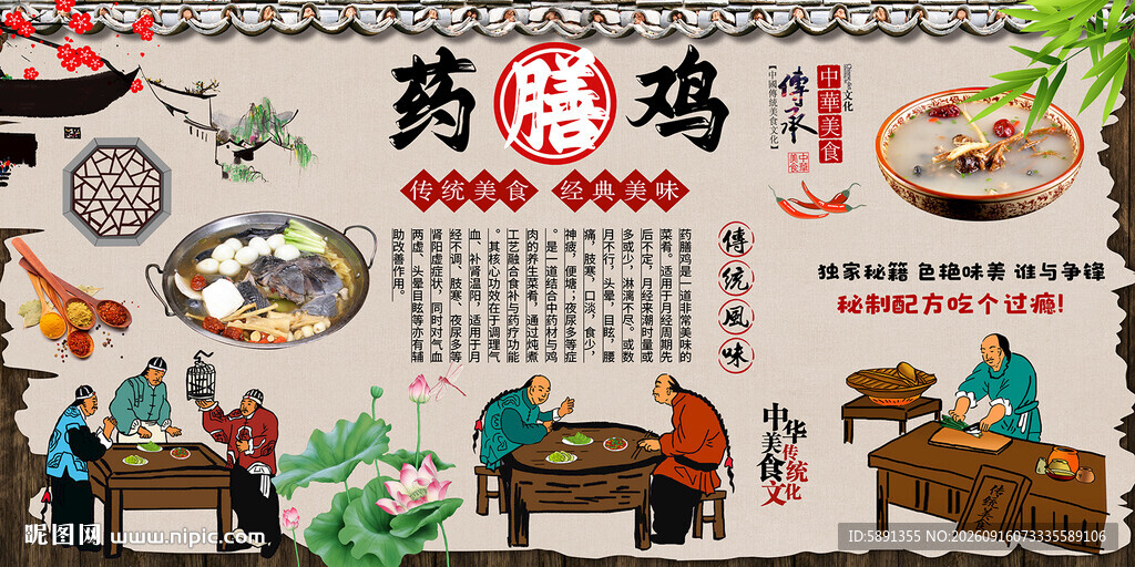 药膳鸡背景墙